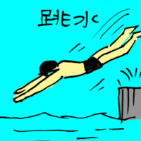跳水 diving