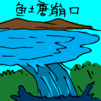 鱼塘破裂 cracked / leaking fish pond