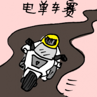 电单车赛 motorcycle race