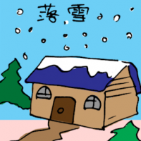 落雪 snowing