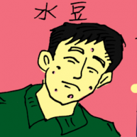 水痘 chicken pox