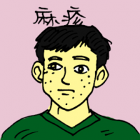 麻疹 measles