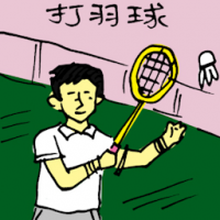 打羽球 playing badminton