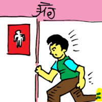 腹泻,泻肚 diarrhoea