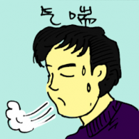 气喘 breathless / breathing difficulty