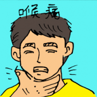 喉咙痛 sore throat