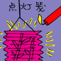 点灯笼 lighting lantern