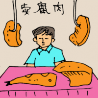 卖鹿肉 selling mousedeer meat