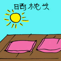 晒枕头 drying pillow