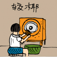 较椰 grinding coconut