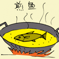 煎鱼 frying fish