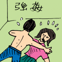 强奸 rape