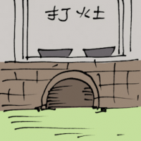打灶 cooking stove