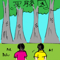 买胶园 buying rubber estate