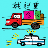 载过重 over loading