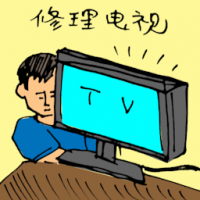 修理电视 repairing television