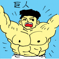 巨人 giant