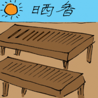 晒香 drying incense / joss sticks