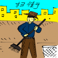 扫街 sweeping streets