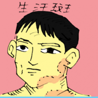 生汗斑 sweating