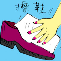 擦鞋 polishing shoe