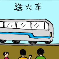 送火车 bidding farewell at train station