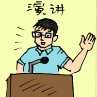 演讲 giving a speech