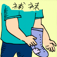 補裤 mending socks