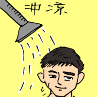 冲凉 having shower
