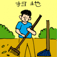 扫地 sweeping