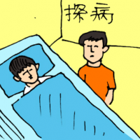探病 visiting patient