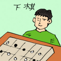 下棋 playing chess