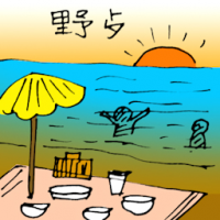 野餐 picnic
