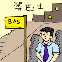 等巴士 waiting for bus