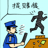 捉赌徒 arresting gambler