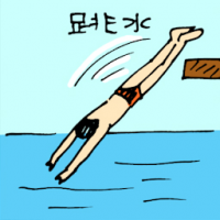 跳水 diving