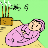 满月 baby's full moon