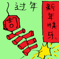 过年 chinese new year celebration