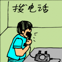 拨打电话 making phone call