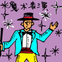 魔术表演 magic