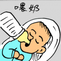 喂奶 feeding baby milk