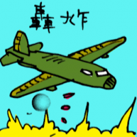 轰炸 explosion