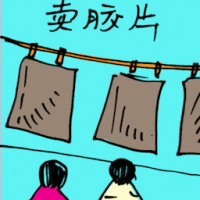 卖胶片 selling rubber sheets