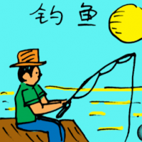 钓鱼 fishing
