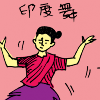 印度舞 indian dance