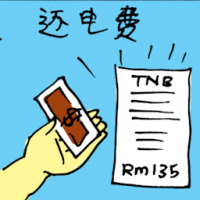还电费 paying electric bill