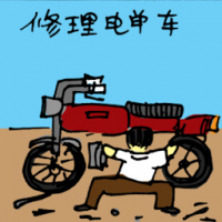 修理电单车 repairing motorcycle