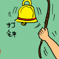 打钟 ringing bell