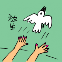 放生 releasing captive