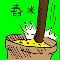 舂粉 pounding powder